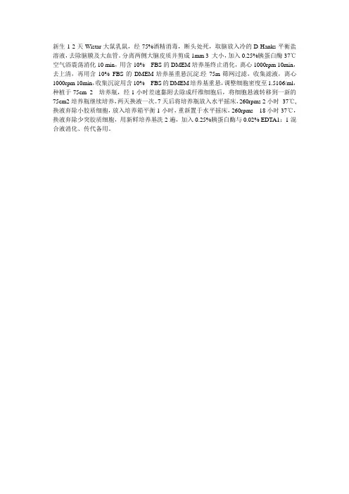 星形胶质细胞原代培养