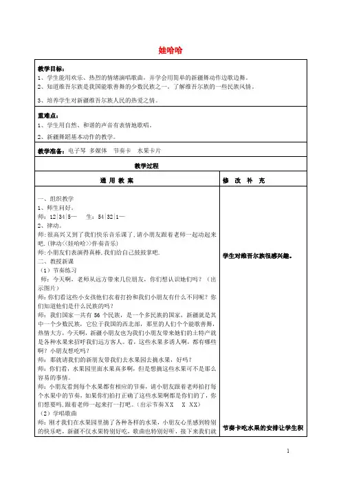 一年级音乐上册 第2单元《娃哈哈》教案 新人教版