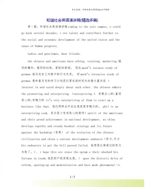 和谐社会英语演讲稿(精选多篇)