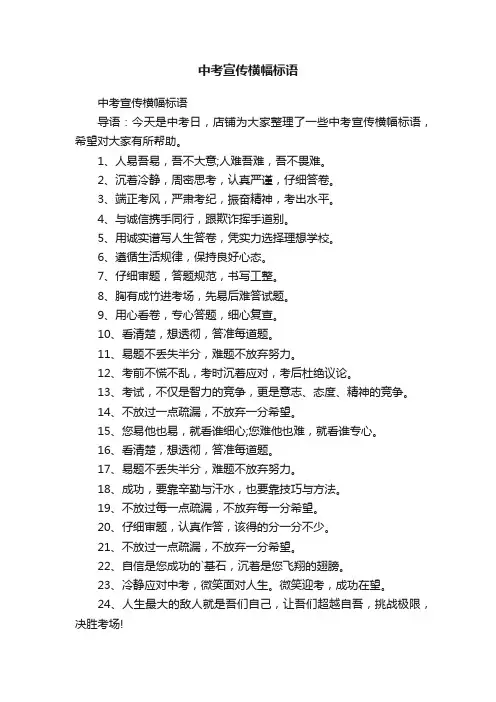 中考宣传横幅标语