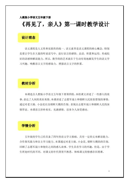 《再见了,亲人》第一课时教案