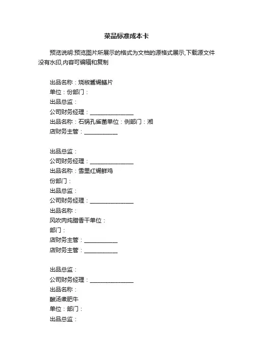 菜品标准成本卡