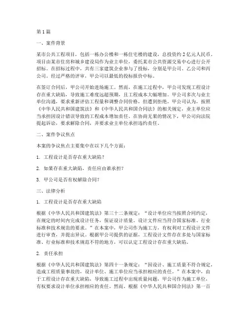 建筑法律制度案例分析(3篇)