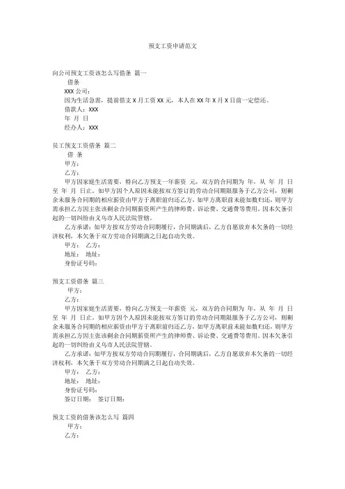 预支工资申请范文