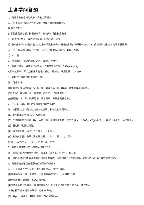 土壤学问答题