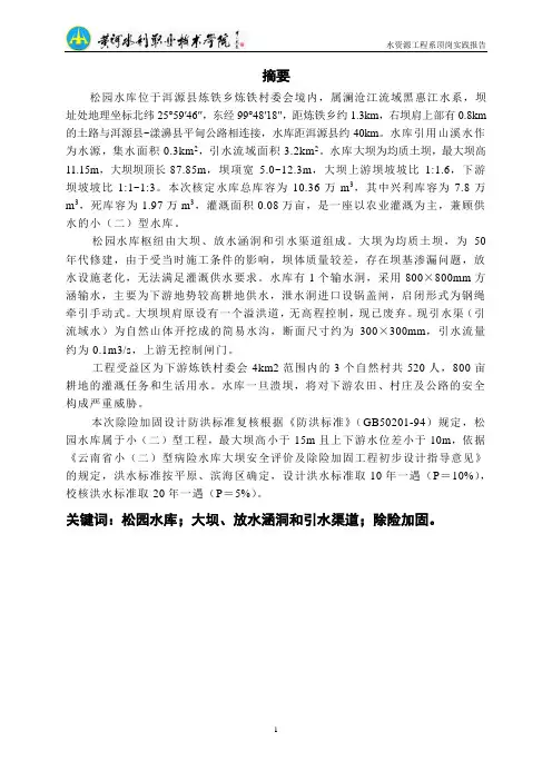 除险加固毕业设计
