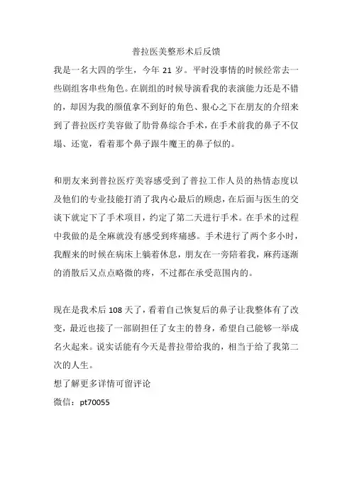 普拉医美整形术后反馈
