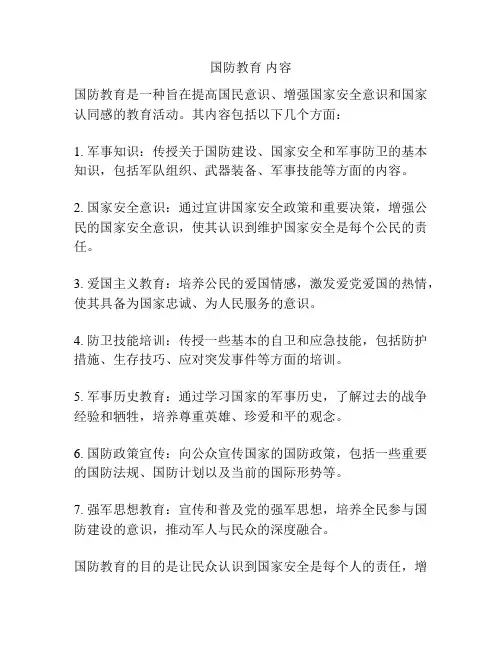 国防教育 内容