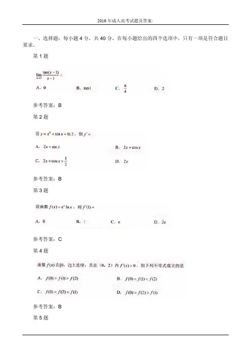 2009年成人高考专升本高等数学二考试真题及参考答案