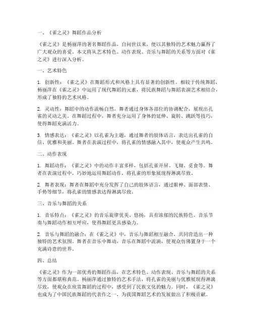 舞蹈作品分析总结范文