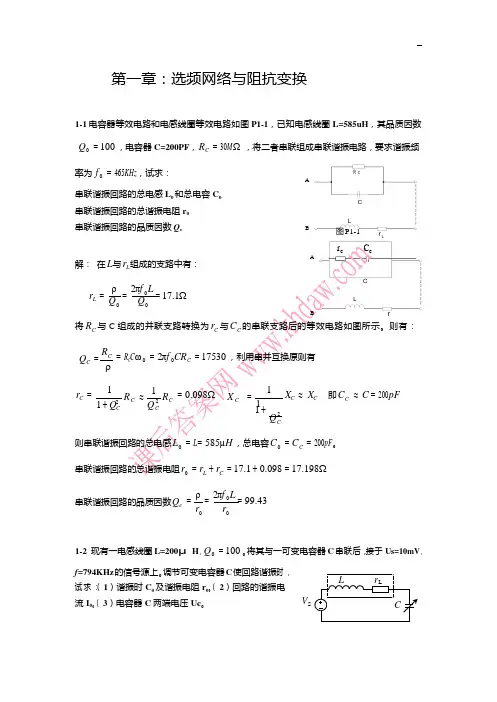 参考答案 高频电子线路 (周选昌 著) 浙江大学出版社 课后答案