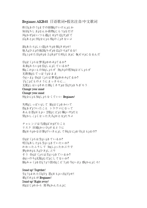 Beginner AKB48 日语歌词+假名注音中文歌词
