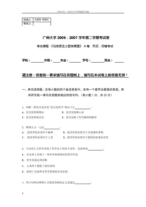 0607学年第二学期哲学考试卷a