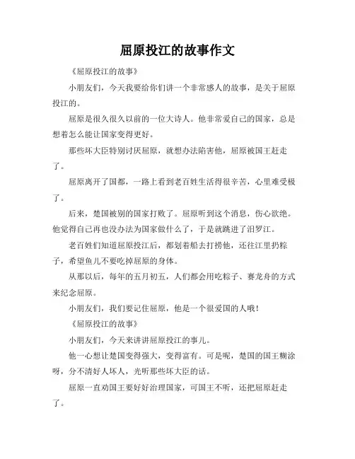 屈原投江的故事作文