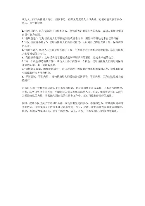 成功人士8句口头禅