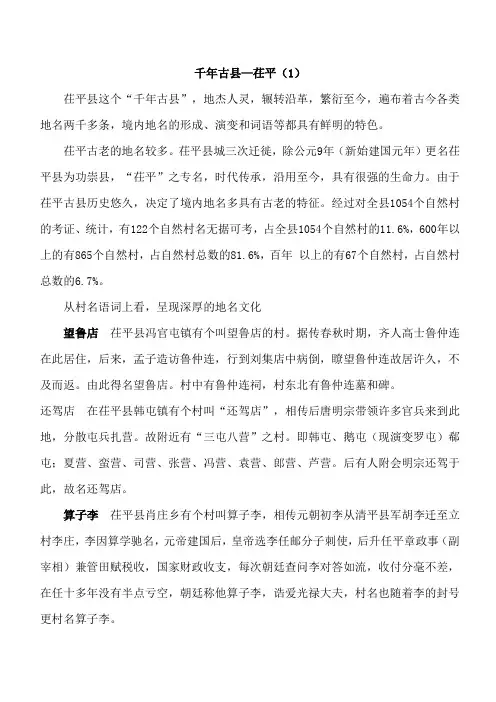 千年古县——茌平