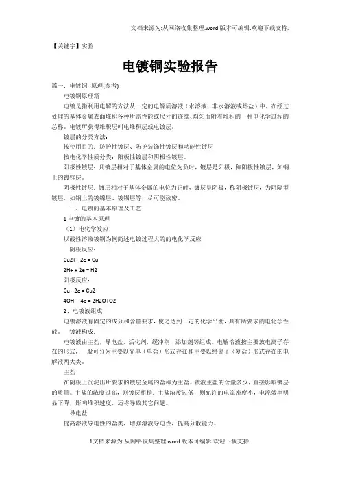 【实验】电镀铜实验报告