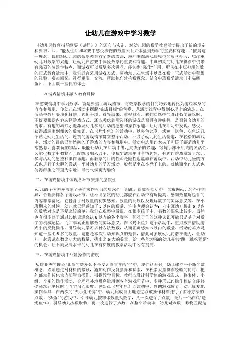 让幼儿在游戏中学习数学