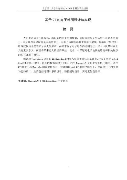 基于QT的电子地图设计与实现