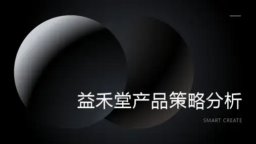 益禾堂产品策略分析