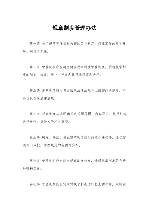 规章制度管理办法