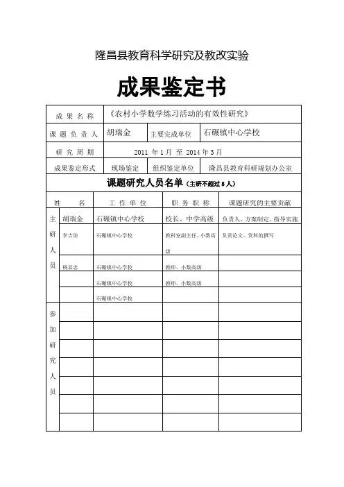 成果鉴定书(县)
