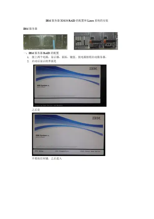 IBM X3850服务器RAID的创建和Linux的安装和IMM远程管理的配置