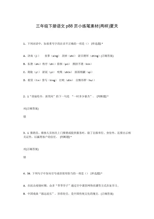 三年级下册语文p88页小练笔素材(两样)夏天