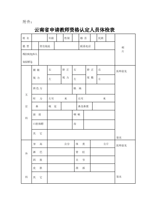 教师资格证认定体检表