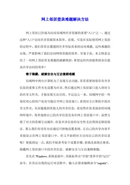 网上邻居登录难题解决方法
