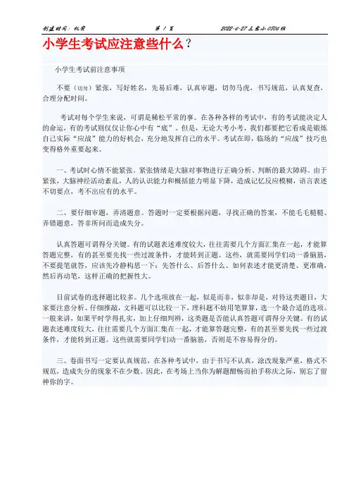 小学生考试应注意些什么