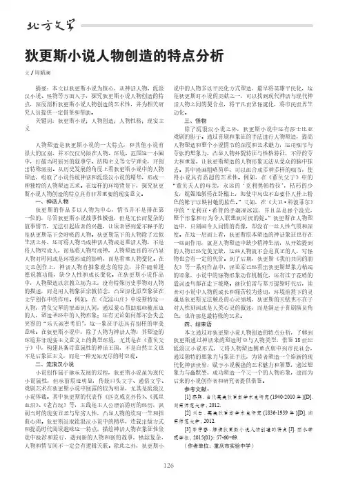 狄更斯小说人物创造的特点分析
