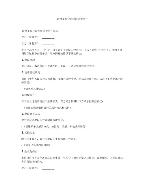 建设工程合同纠纷连带责任