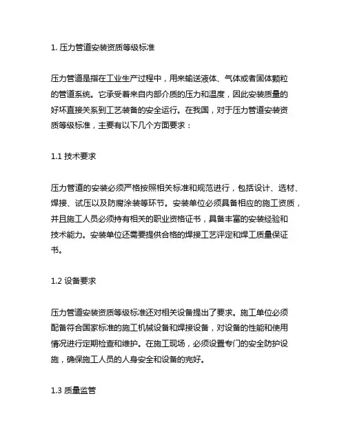 压力管道安装资质等级标准是什么