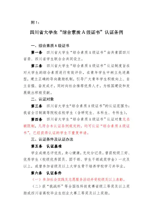 素质拓展A级证书