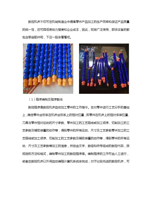 数控机床配件包含那些产品