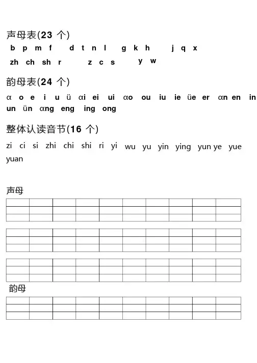 一年级汉语拼音字母表