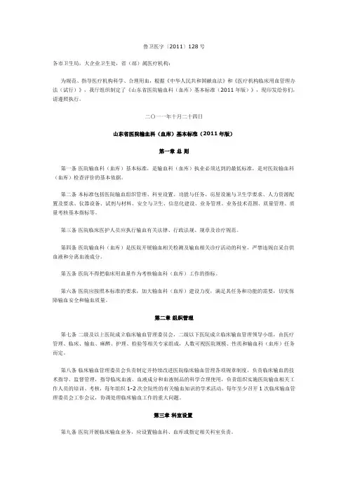 山东省医院输血科(血库)基本标准(2011年版)