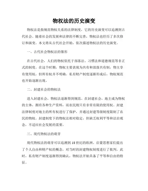 物权法的历史演变