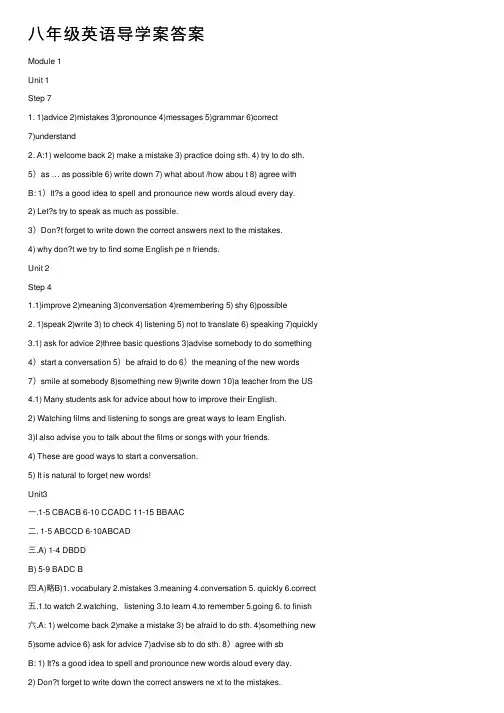 八年级英语导学案答案