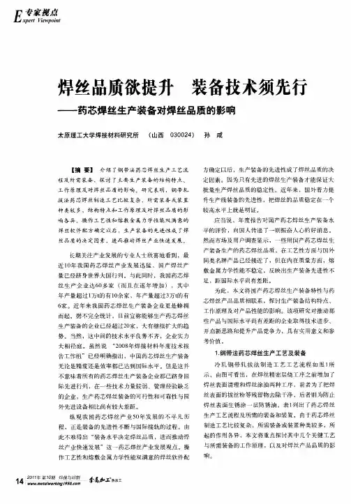 焊丝品质欲提升  装备技术须先行——药芯焊丝生产装备对焊丝品质的影响