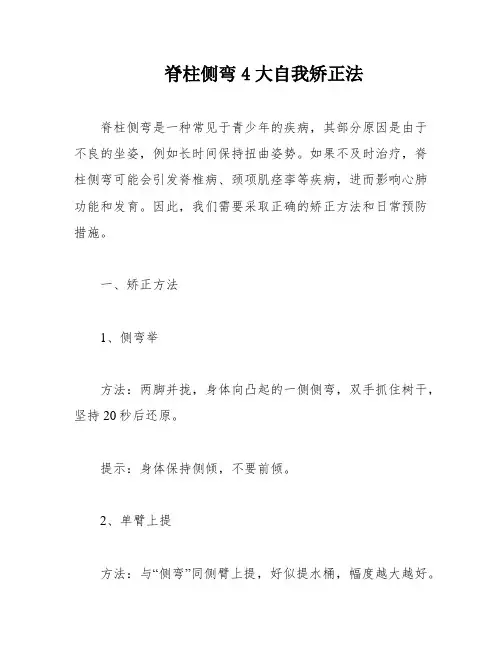 脊柱侧弯4大自我矫正法