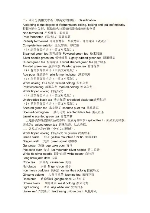 茶叶茶具英文翻译