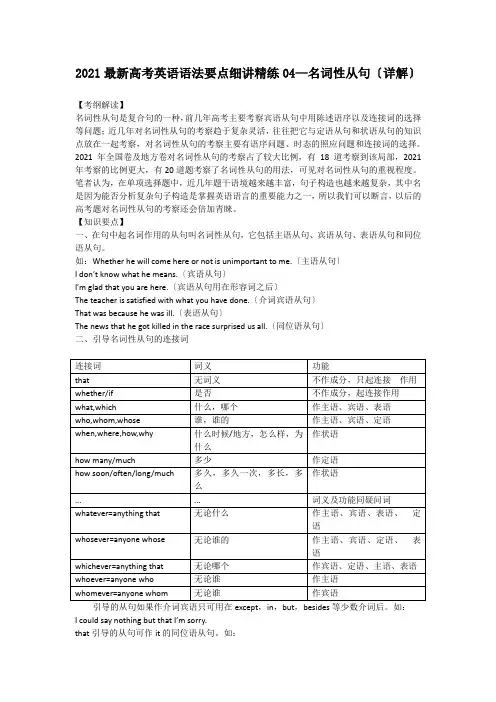 高考英语语法要点细讲精练名词性从句详解