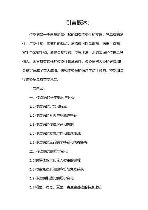 病理学 传染病