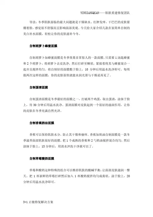 用化妆品过敏怎么办,几款美白补水面膜的自制方法