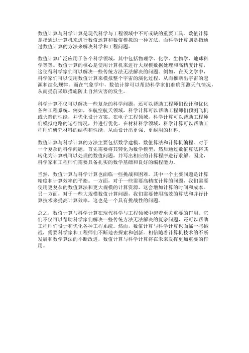 数值计算与科学计算