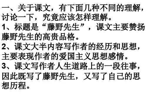 藤野先生课后题答案