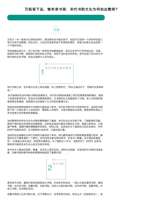 万般皆下品，惟有读书高：宋代书院文化为何如此繁荣？