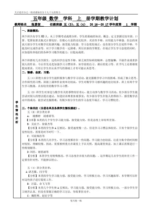 苏教版五年级数学上册教案-五年级上册学期计划表、进度表